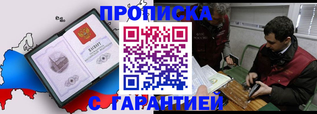 прописка для работы в Кинеле