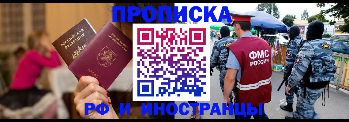 прописка 2025 в Кинеле